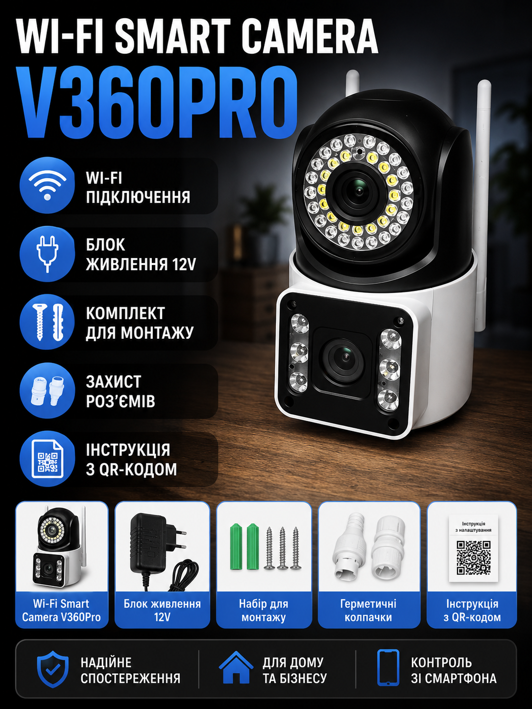 Уличная WiFi камера Smart Camera V360Pro купить Украина